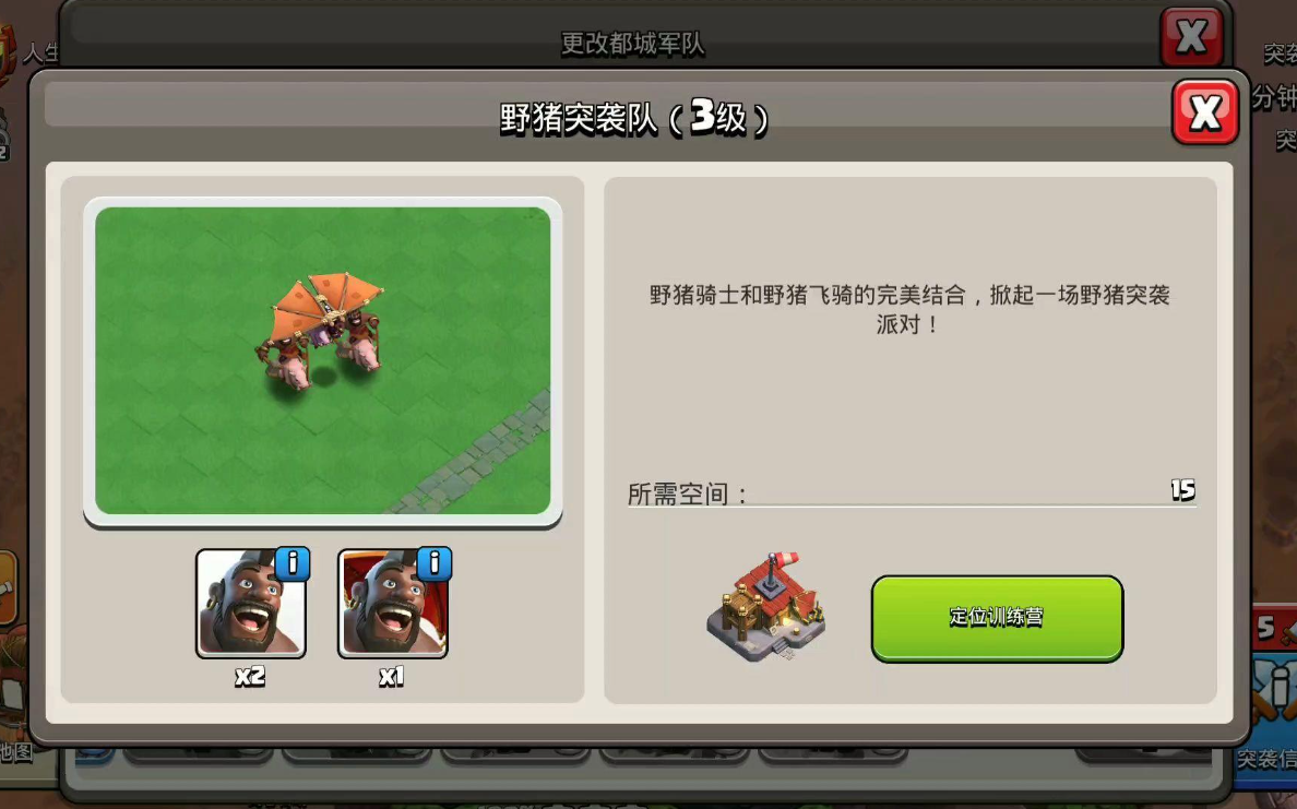 部落冲突如何得空军