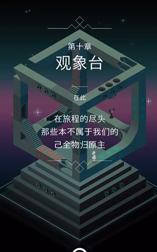 纪念碑谷5关最后怎么过