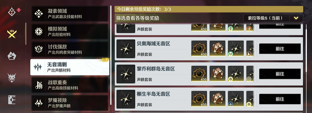 鸣潮大海的馈赠怎么获得