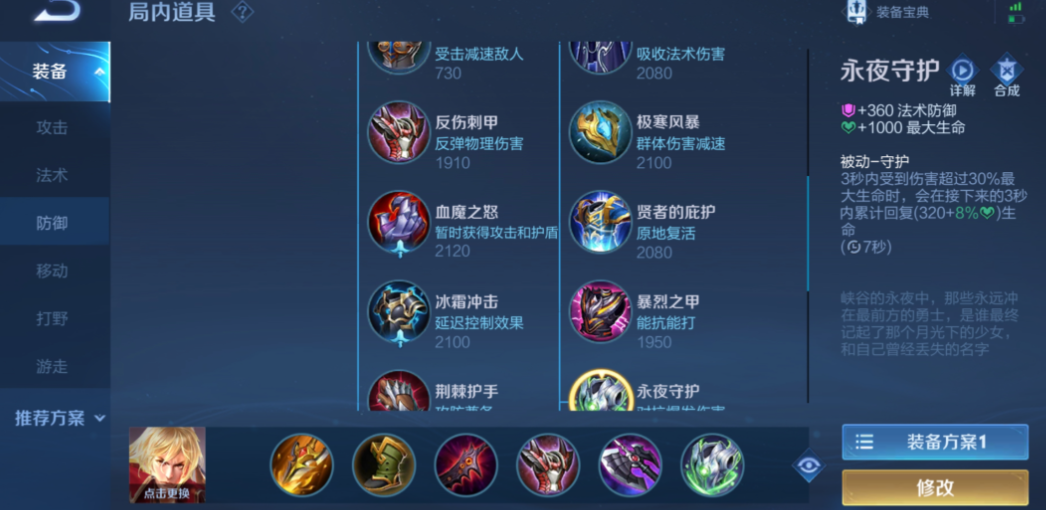王者荣耀选择吕布出装铭文怎么搭配