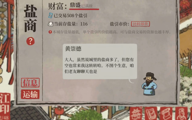 江南百景图红糖在哪里