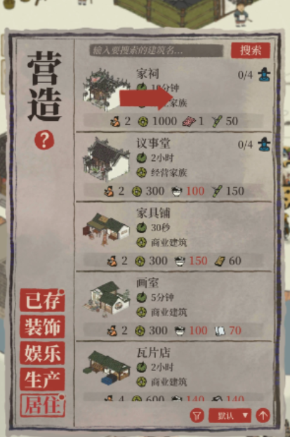 江南百景图竹笋在哪里换