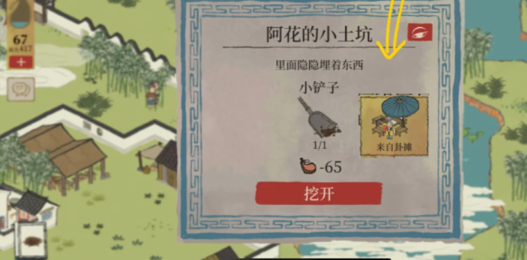 江南百景图黄泥可以买吗 江南百景图黄泥可以买吗