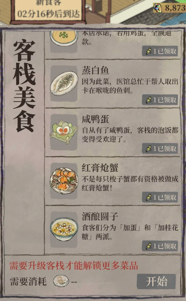 江南百景图如何刷人物