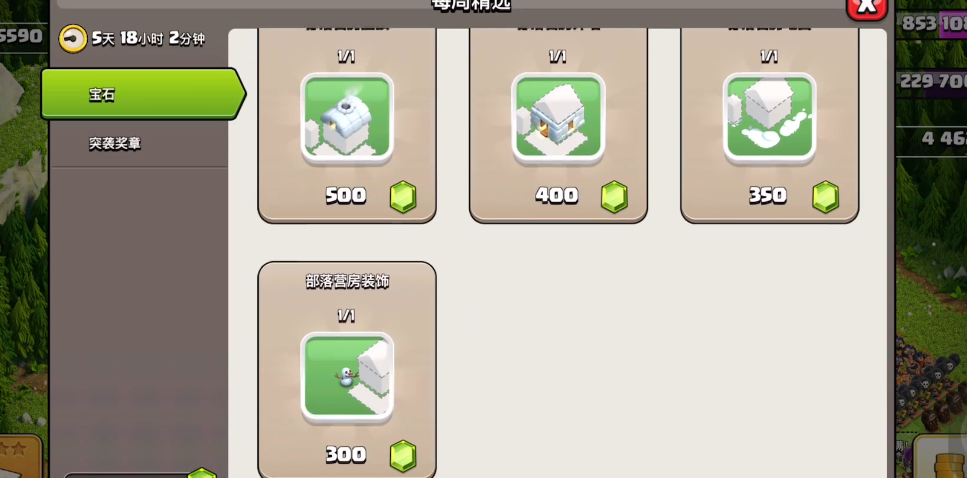 部落冲突怎么购英雄