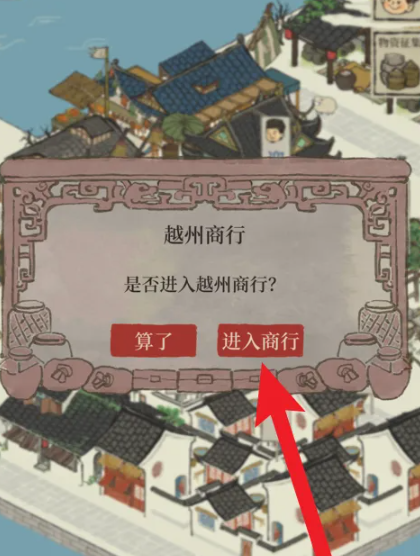 江南百景图的松烟墨在哪