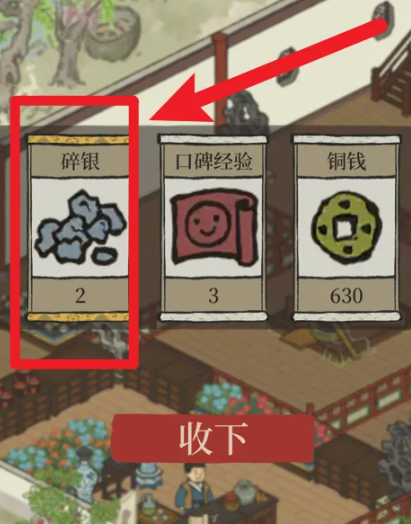 江南百景图的松烟墨在哪