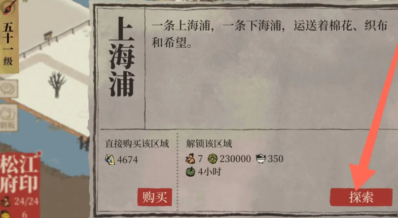 江南百景图土地爷在哪里