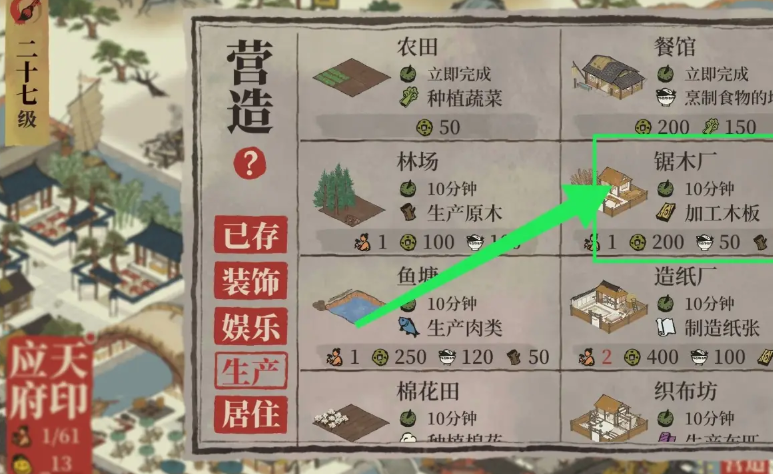 江南百景图药铺放在哪里