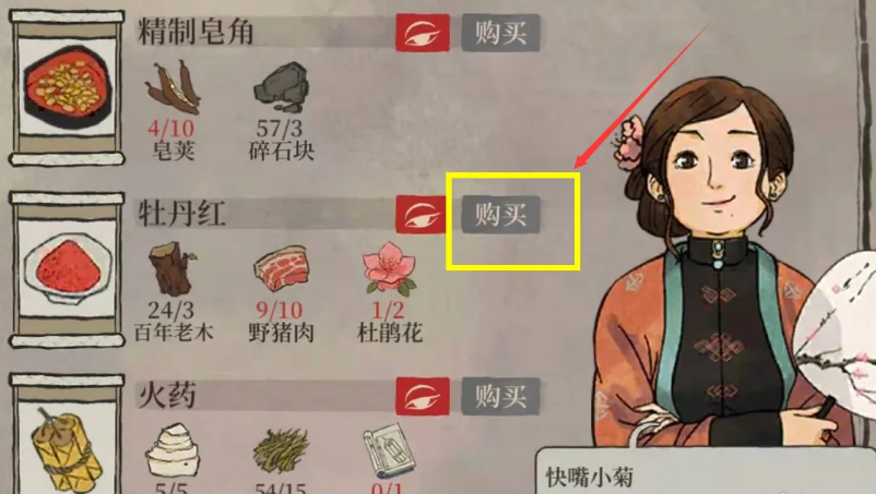 江南百景图需要什么颜料