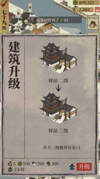 江南百景图怎么增加产量