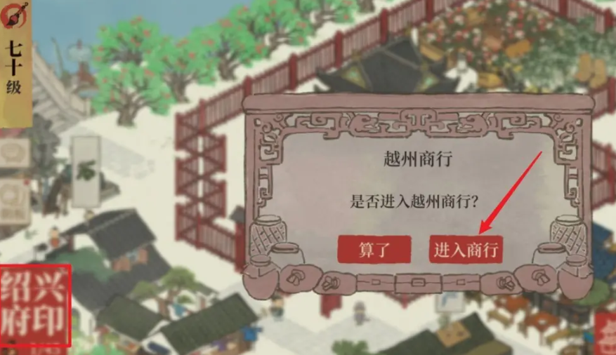 江南百景图商栈先哪个 江南百景图商栈先哪个