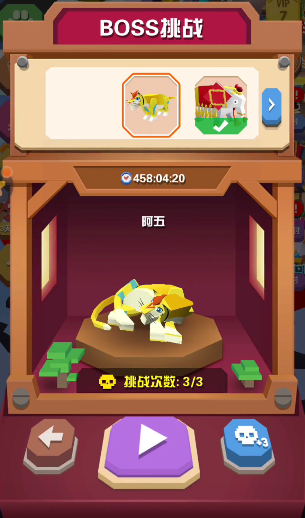 疯狂动物园boss任务怎么触发