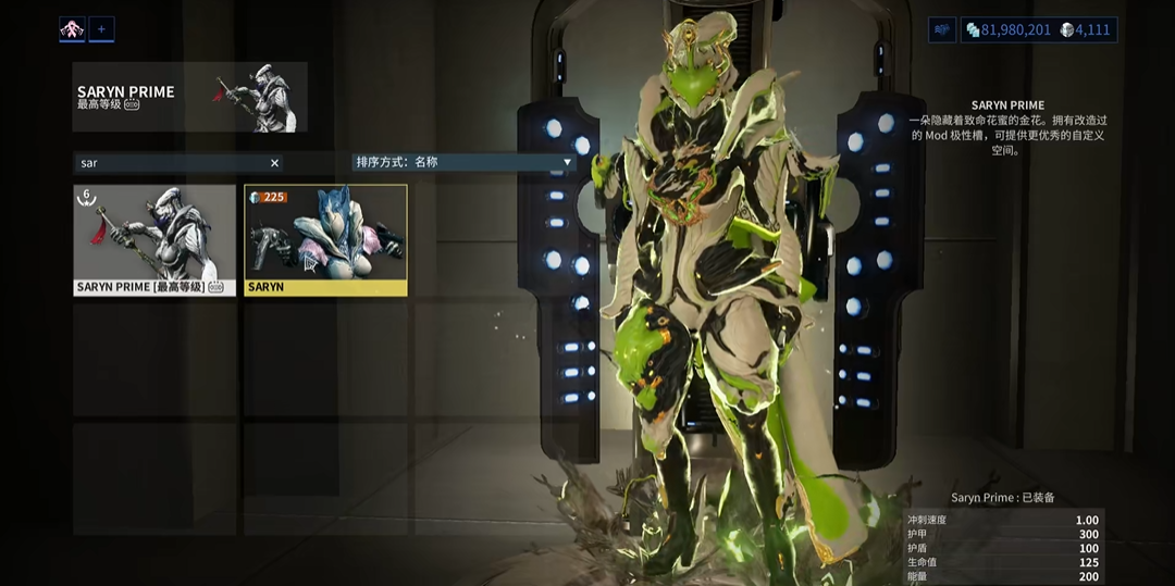 星际战甲哪些圣装好用