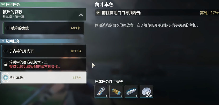 鸣潮卖声骇在哪里 鸣潮卖声骇在哪里