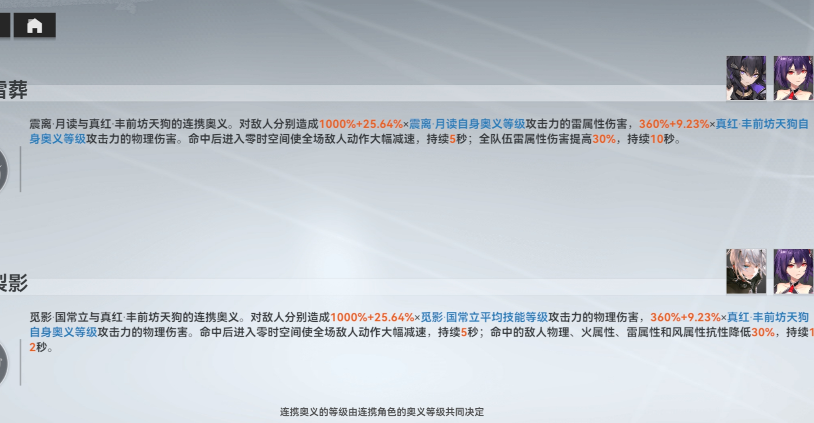 深空之眼双人奥义有用吗 深空之眼双人奥义有用吗