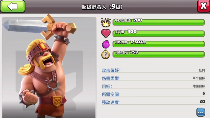 部落冲突战车有哪些英雄