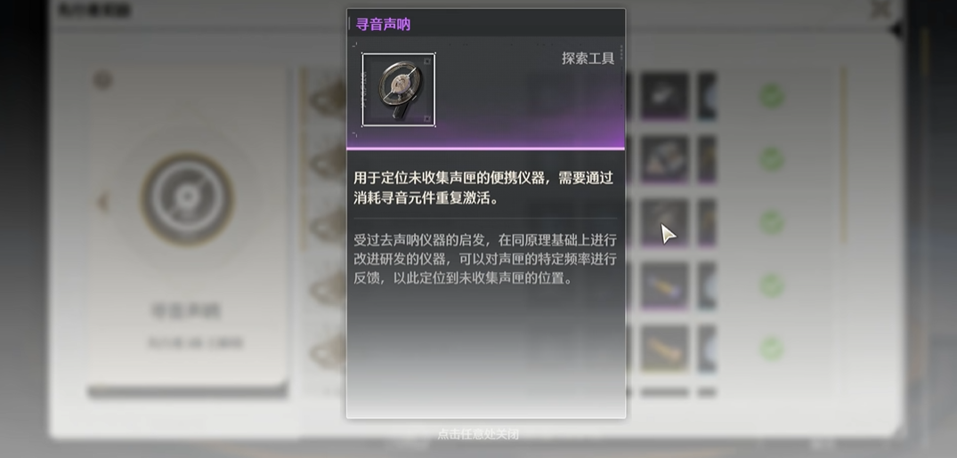 鸣潮鉴心在哪找到