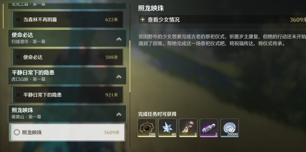 鸣潮扼守要地在哪