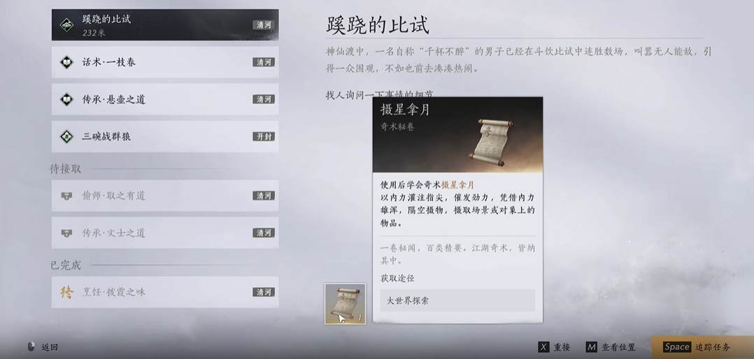 燕云十六声棋谱都在哪 燕云十六声棋谱都在哪