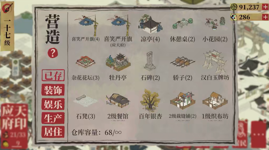 江南百景图狗窝如何获得 江南百景图狗窝如何获得