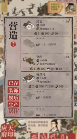 江南百景图的成衣怎么做