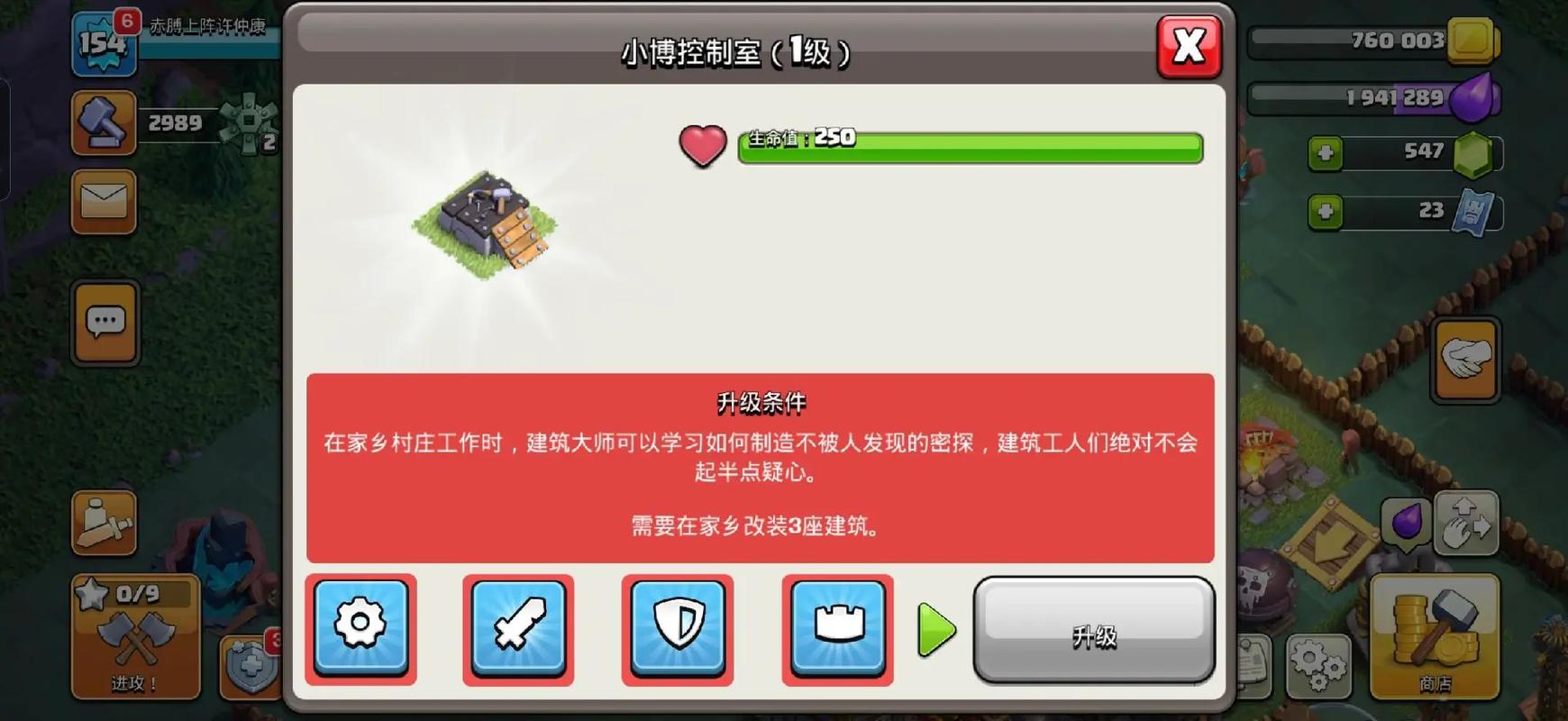 部落冲突怎么制作武器