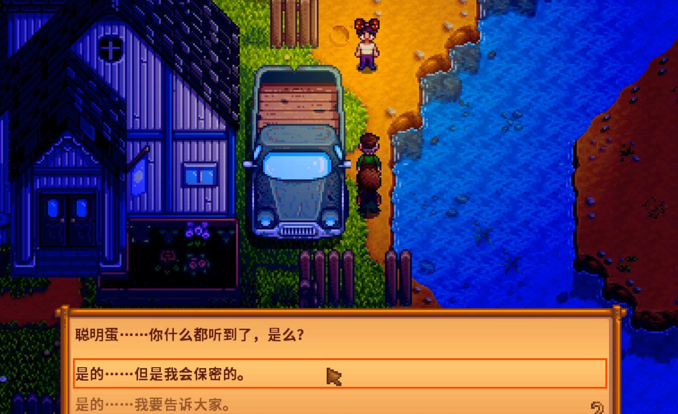 星露谷物语村长的家在哪