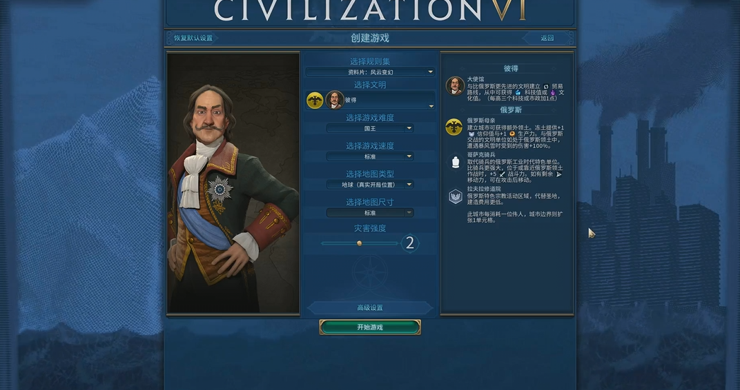 文明6俄罗斯什么胜利