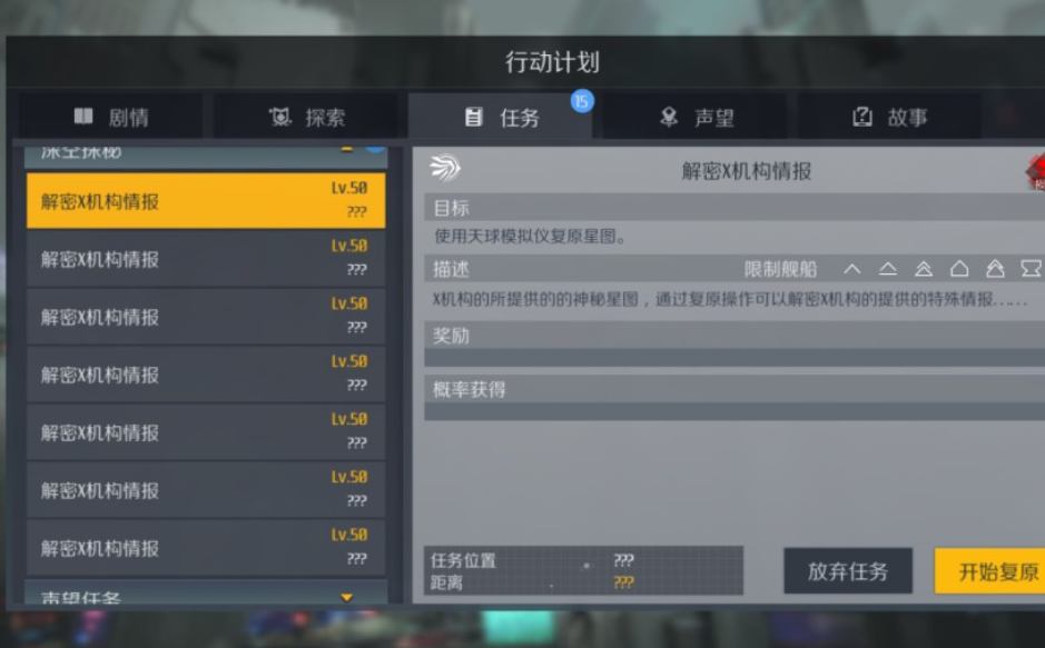 第二银河x机密星图怎么做