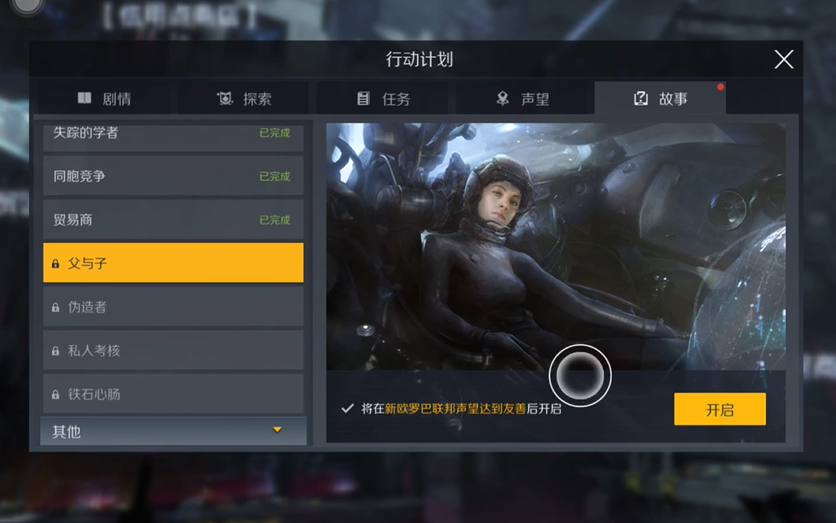 第二银河父与子任务怎么完成