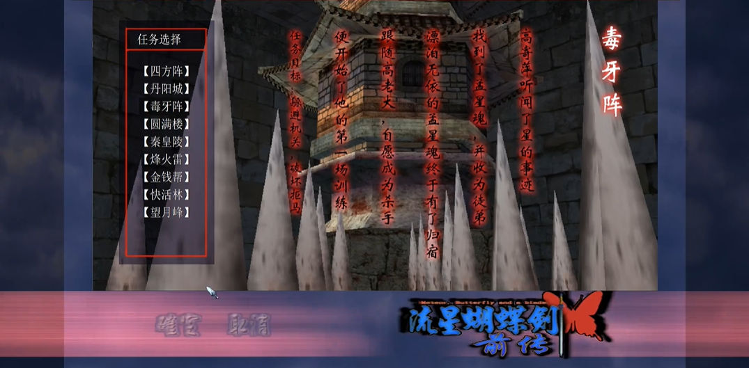 流星蝴蝶剑毒牙阵怎么过