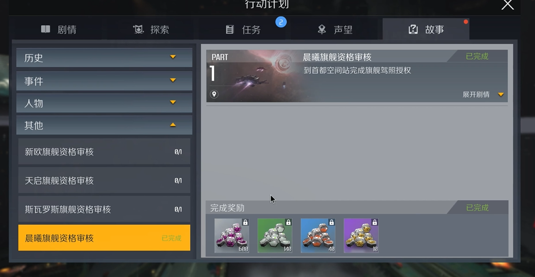 第二银河晨曦科技怎么加点