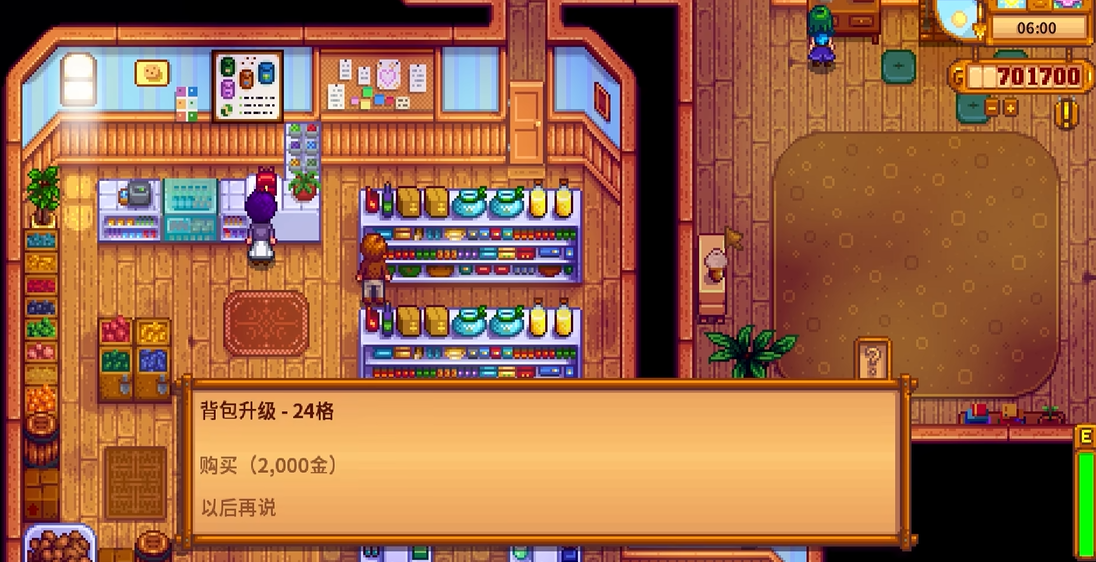 星露谷物语物品栏怎么增加