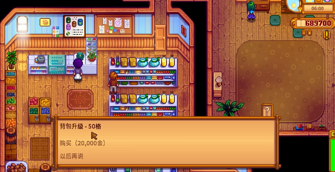 星露谷物语物品栏怎么增加