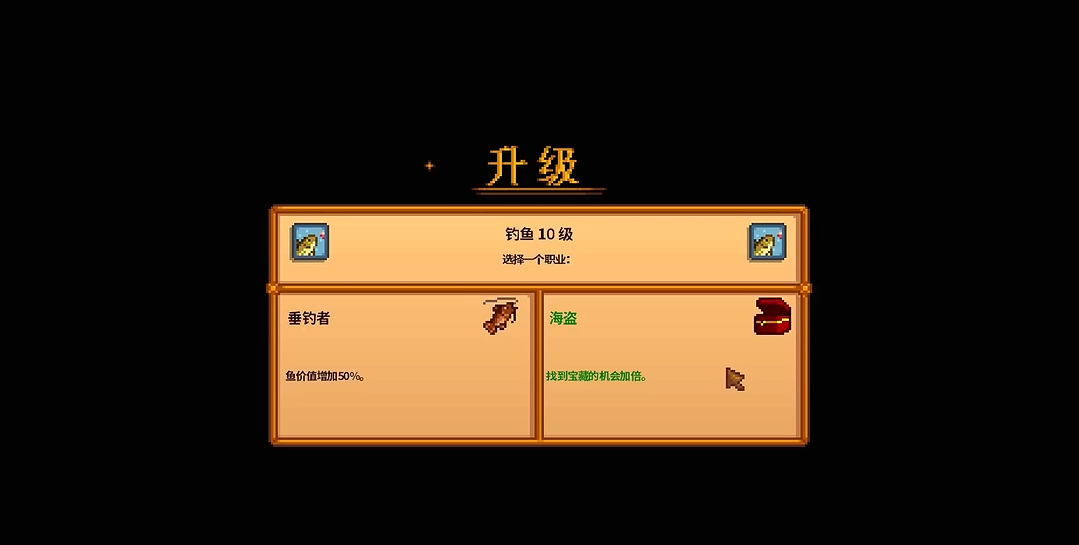 星露谷物语10级钓鱼选什么