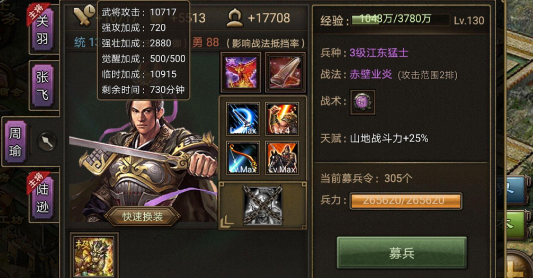 攻城掠地周瑜用什么阵容