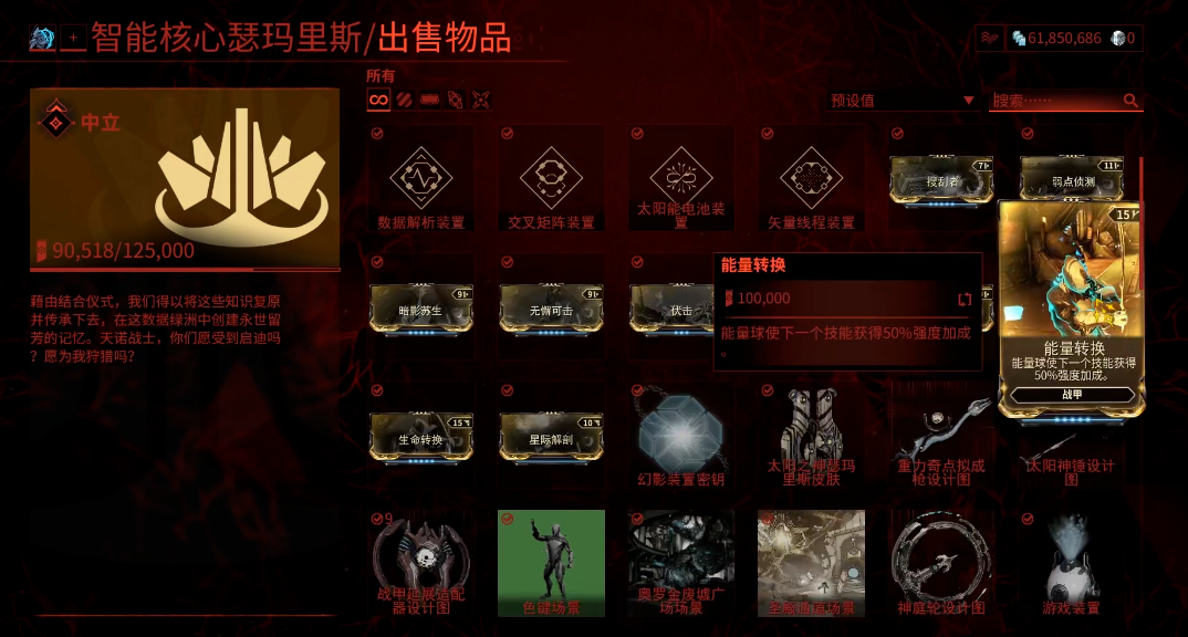 星际战甲能量转换怎么获得