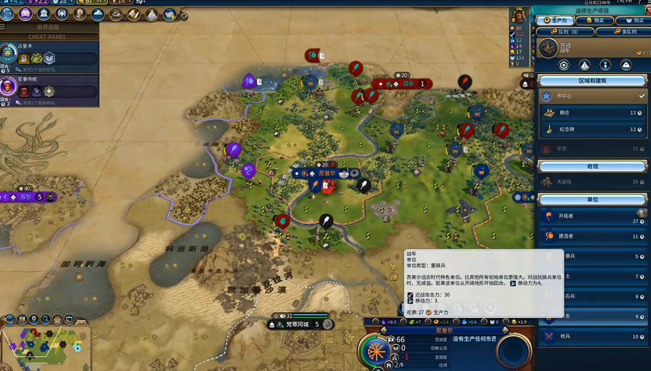 文明6苏美尔战车怎么破