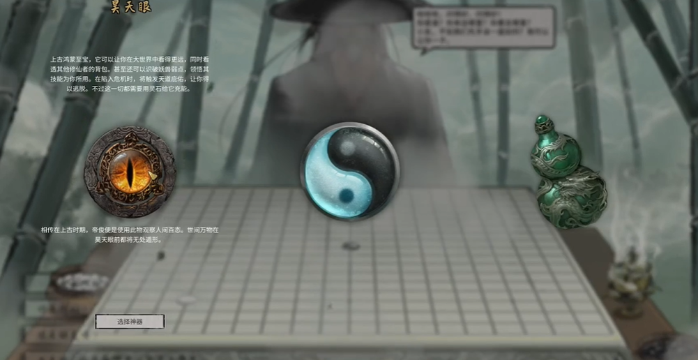 鬼谷八荒开局神器怎么选