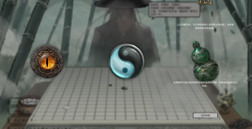 鬼谷八荒开局神器怎么选