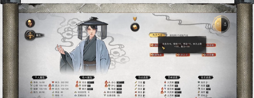 鬼谷八荒怎么六个先天气运