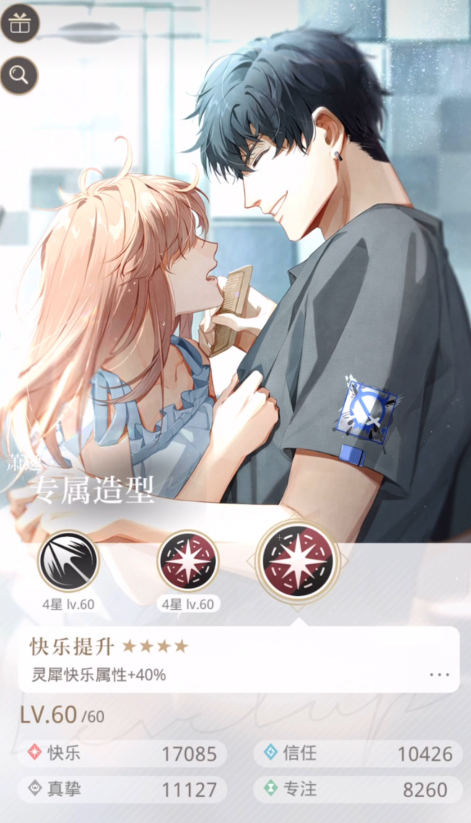 光与夜之恋怎么大量获得恋心 光与夜之恋怎么大量获得恋心