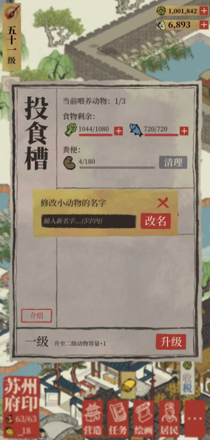 江南百景图怎么开第二城