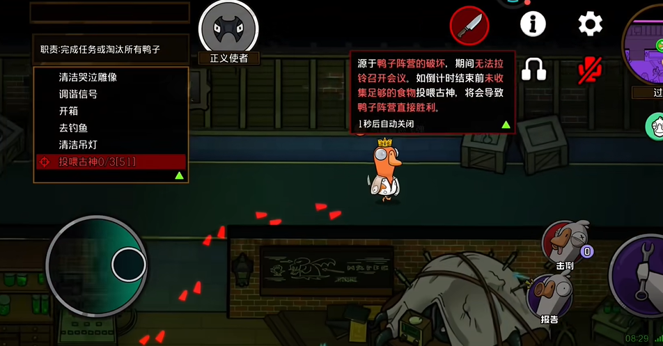 鹅鸭杀祭坛有什么任务