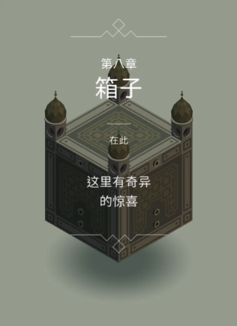 纪念碑谷第五关要怎么玩