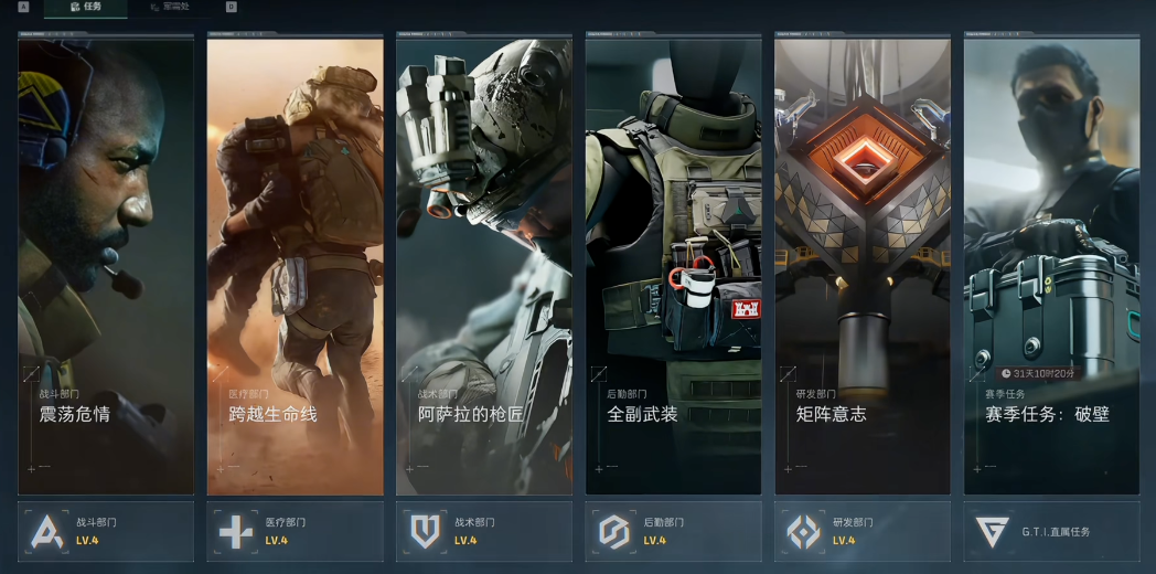 三角洲行动部门任务怎么升到2级