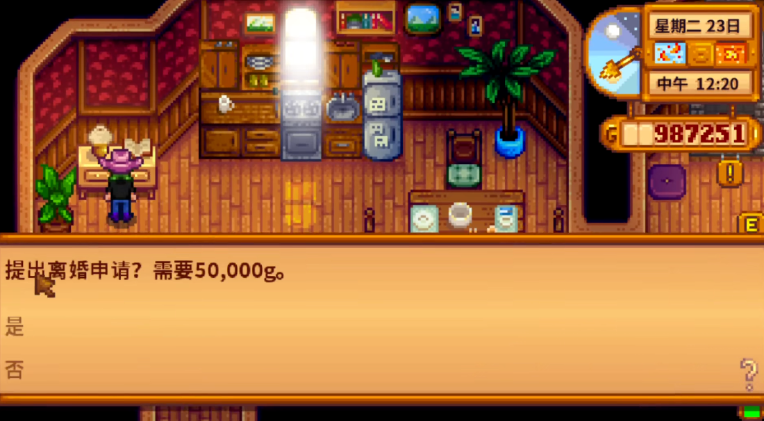 星露谷物语离婚了孩子怎么办