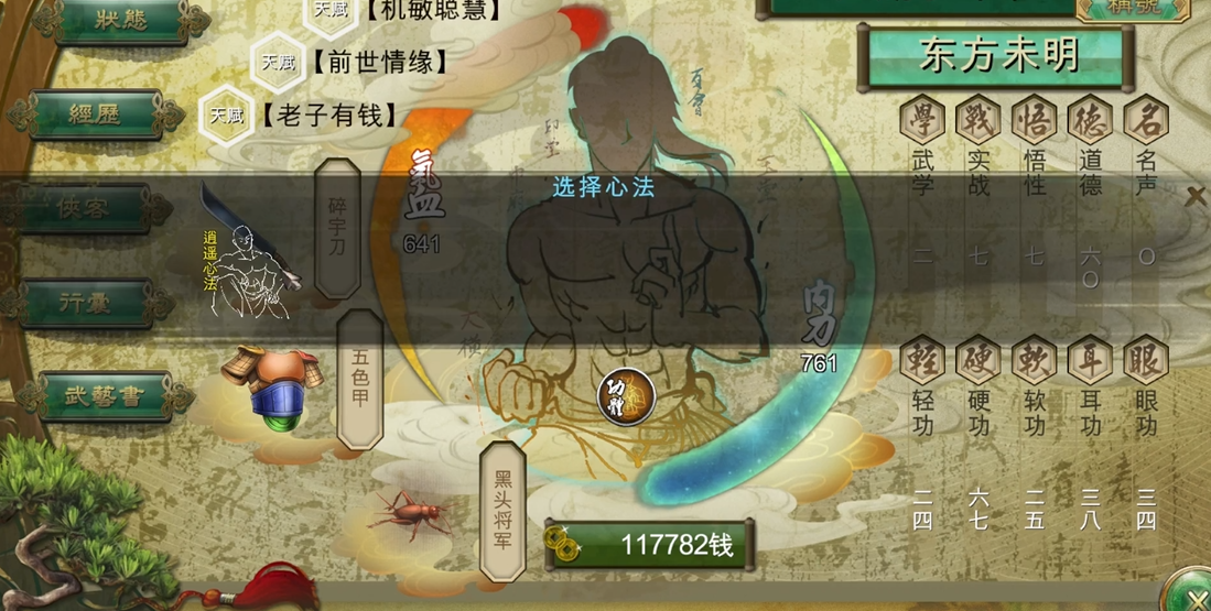 侠客风云传生死符和逍遥扇哪个强