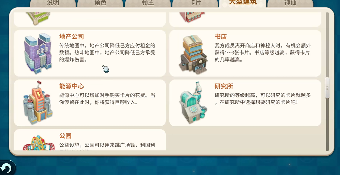 大富翁11什么建筑好